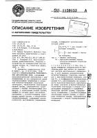 Преобразователь поверхностных акустических волн Преобразователь поверхностных акустических волн
