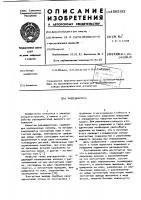 Разъединитель Разъединитель