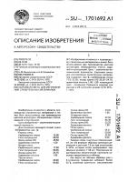 Сырьевая смесь для изготовления строительных материалов Сырьевая смесь для изготовления строительных материалов