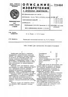 Состав для приработки деталей машин Состав для приработки деталей машин