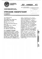 Гербицидная композиция Гербицидная композиция