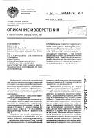 Устройство для защиты гидротехнического сооружения от воздействия льда Устройство для защиты гидротехнического сооружения от воздействия льда