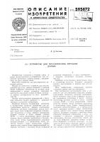 Устройство для регулирования передачи данных Устройство для регулирования передачи данных