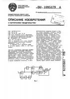 Устройство фиксации временных положений случайных сигналов Устройство фиксации временных положений случайных сигналов