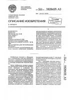Устройство для регулирования приводки Устройство для регулирования приводки