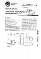 Устройство для защиты от боксования и юза колесной пары электроподвижного состава Устройство для защиты от боксования и юза колесной пары электроподвижного состава