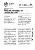 Устройство для дозирования жидкого металла Устройство для дозирования жидкого металла