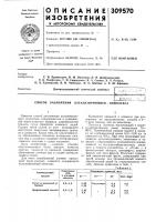 Способ разложения катализирующего ( комплекса Способ разложения катализирующего ( комплекса