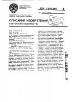 Аналоговое запоминающее устройство Аналоговое запоминающее устройство