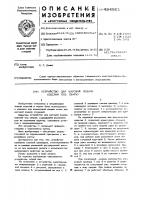 Устройство для шаговой подачи изделия под сварку Устройство для шаговой подачи изделия под сварку
