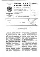 Устройство для обжатия струи краски краскораспылителя Устройство для обжатия струи краски краскораспылителя