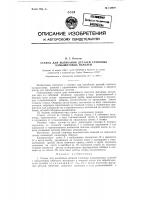 Станок для выгибания деталей стеновых камышитовых панелей Станок для выгибания деталей стеновых камышитовых панелей