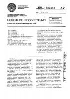 Устройство для ввода сыпучего материала в пневмотранспортный трубопровод Устройство для ввода сыпучего материала в пневмотранспортный трубопровод