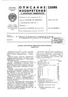 Способ получения поверхностно-активноговещества