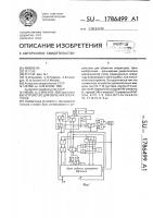 Устройство для обучения операторов Устройство для обучения операторов