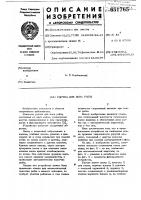 Удочка для лова рыбы Удочка для лова рыбы
