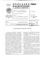 Междугородный линейный искатель Междугородный линейный искатель