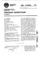 Способ получения производных пирролидина или их солей Способ получения производных пирролидина или их солей