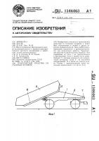 Транспортное средство со съемным кузовом Транспортное средство со съемным кузовом