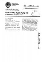 Устройство для вывода информации Устройство для вывода информации