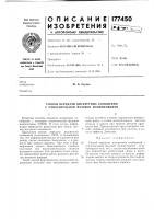 Способ передачи дискретных сообщений с относительной фазовой манипуляцией