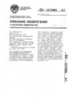 Устройство для суммирования @ @ -разрядных двоичных чисел Устройство для суммирования @ @ -разрядных двоичных чисел