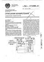 Устройство для контроля вибраций Устройство для контроля вибраций