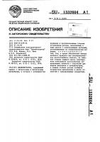 Дезинтегратор Дезинтегратор