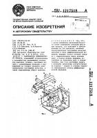 Кантователь длинномерного проката Кантователь длинномерного проката
