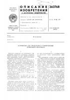 Устройство для продольного гофрирования ленточного материала Устройство для продольного гофрирования ленточного материала