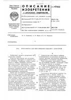 Пресс-форма для изготовления изделий с арматурой Пресс-форма для изготовления изделий с арматурой