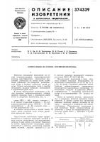 Композиция на осиове поливинилхлорида Композиция на осиове поливинилхлорида