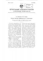 Патент ссср 107254 Патент ссср 107254