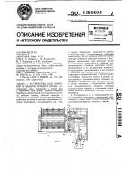 Устройство для хранения и выдачи буровых штанг Устройство для хранения и выдачи буровых штанг
