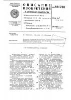 Неполноповоротный позиционер Неполноповоротный позиционер