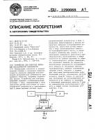 Устройство для контроля вибраций металлической поверхности Устройство для контроля вибраций металлической поверхности