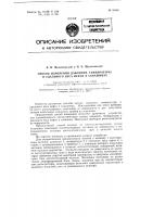 Патент ссср  85165