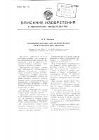 Наглядное пособие для демонстрации электромагнитных явлений Наглядное пособие для демонстрации электромагнитных явлений