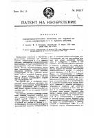 Парораспределительный механизм для паровых насосов, компрессоров и т.п. прямого действия Парораспределительный механизм для паровых насосов, компрессоров и т.п. прямого действия