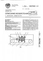 Устройство для сушки и разбивки кожи и меха Устройство для сушки и разбивки кожи и меха