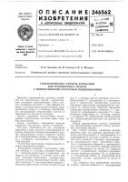 Гидравлический гаситель колебаний Гидравлический гаситель колебаний