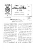 Патент ссср 161635 Патент ссср 161635