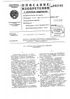 Установка для статического испытанияфундаментов Установка для статического испытанияфундаментов