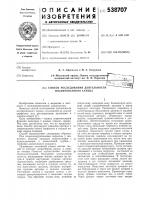 Способ исследования деятельности изолированного сердца Способ исследования деятельности изолированного сердца