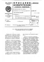 Способ восстановления поверхности площадей отработанных карьеров и зон обрушения Способ восстановления поверхности площадей отработанных карьеров и зон обрушения