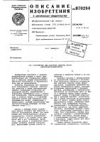 Устройство для контроля обмотки якоря микроэлектродвигателя Устройство для контроля обмотки якоря микроэлектродвигателя