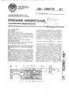 Устройство для демонтажа зажимов крепи горных выработок Устройство для демонтажа зажимов крепи горных выработок