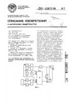 Устройство для определения нелинейных характеристик колебательных систем Устройство для определения нелинейных характеристик колебательных систем