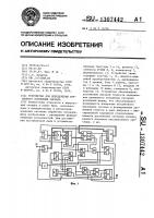 Устройство для определения временного положения сигнала Устройство для определения временного положения сигнала
