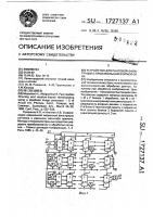 Устройство для ранговой фильтрации с произвольной формой окна Устройство для ранговой фильтрации с произвольной формой окна